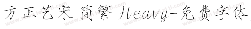 方正艺宋 简繁 Heavy字体转换
